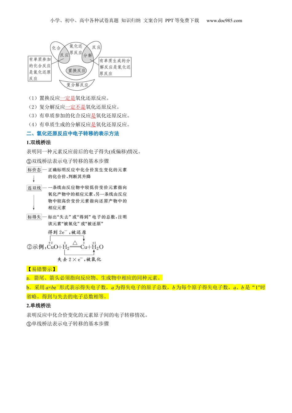 第04讲 氧化还原反应的基本概念（教师版）-新高一化学暑假精品讲义（人教版）.docx