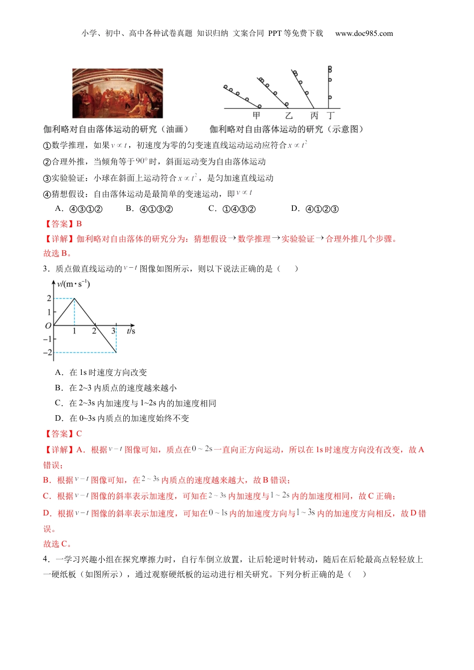 第3部分-综合测试-暑假过关检测（必修一全册）（教师版）-新高一物理暑假讲义（人教版）.docx