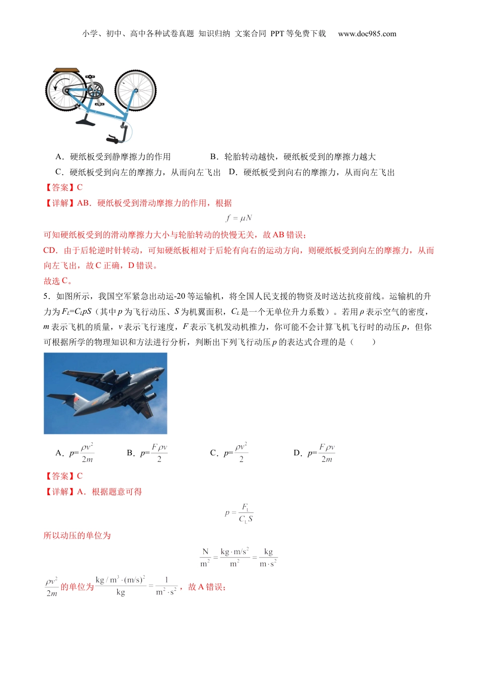 第3部分-综合测试-暑假过关检测（必修一全册）（教师版）-新高一物理暑假讲义（人教版）.docx
