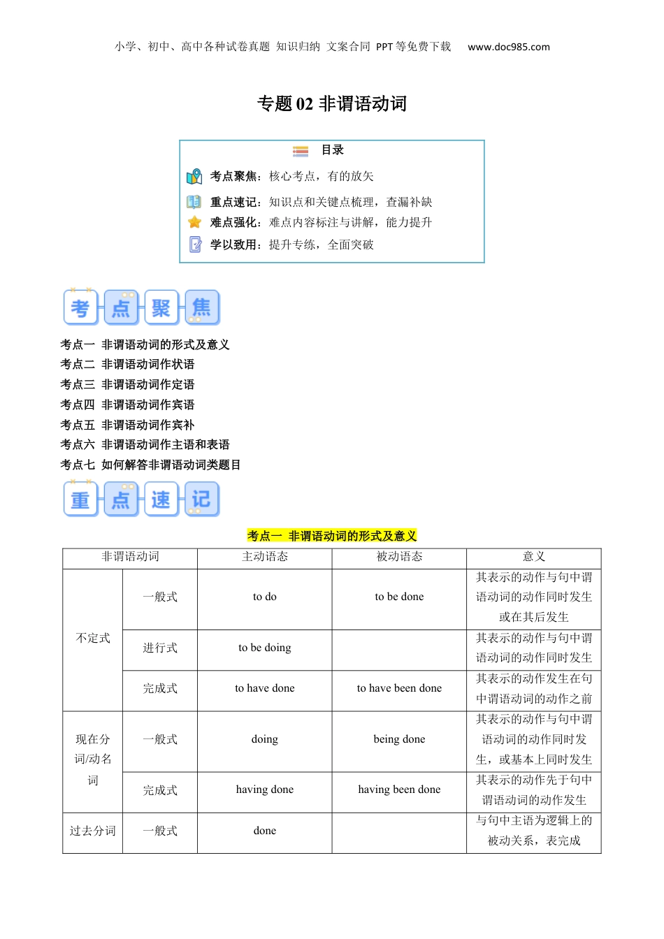 第1部分-复习-专题02 非谓语动词（学生版）-新高一英语暑假讲义（人教版）.docx