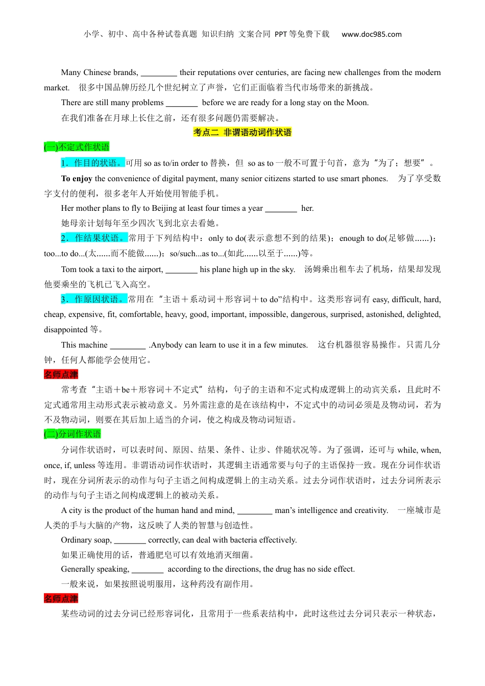 第1部分-复习-专题02 非谓语动词（学生版）-新高一英语暑假讲义（人教版）.docx