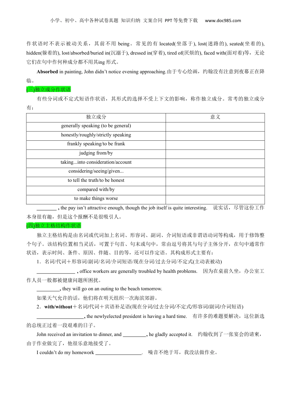 第1部分-复习-专题02 非谓语动词（学生版）-新高一英语暑假讲义（人教版）.docx