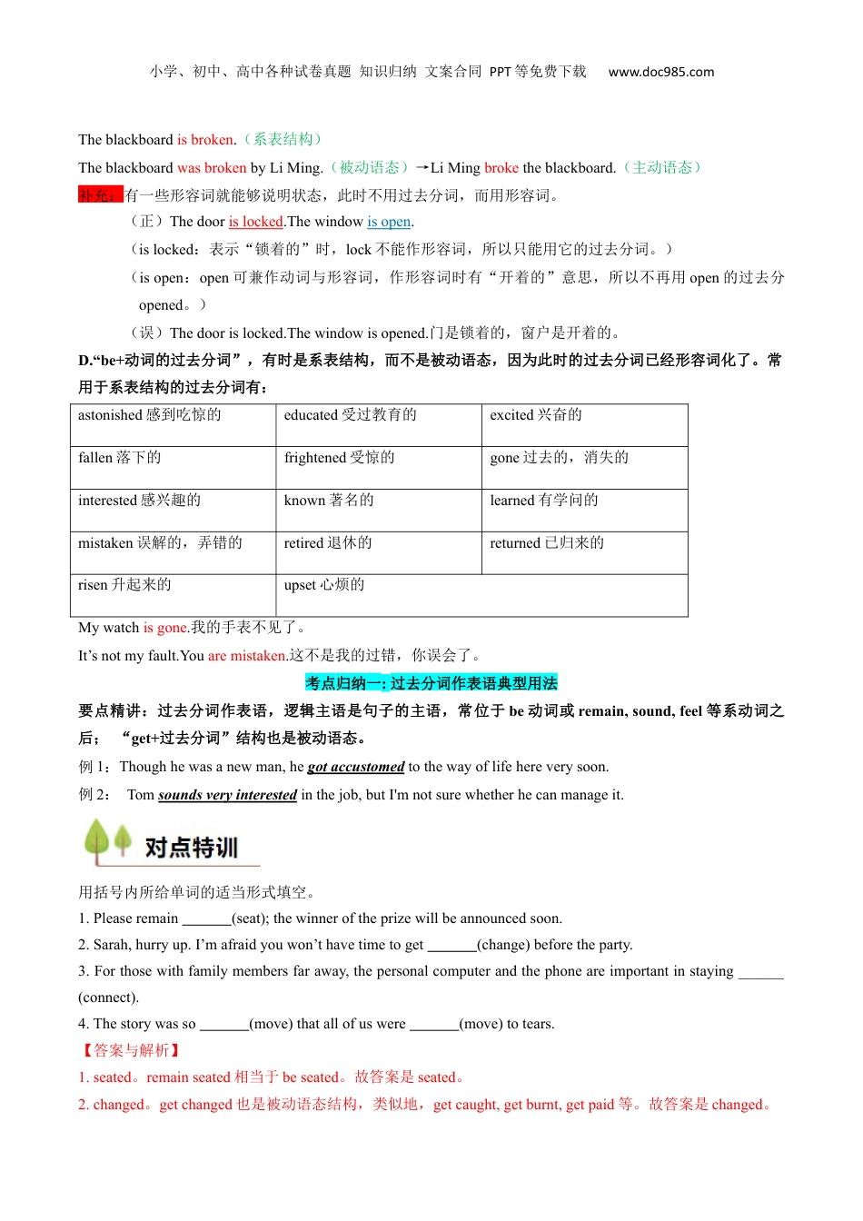 （人教版）第1部分-专题11 非谓语动词3（Ved）（初高考点差异及衔接）（教师版）-初升高英语暑假衔接.docx