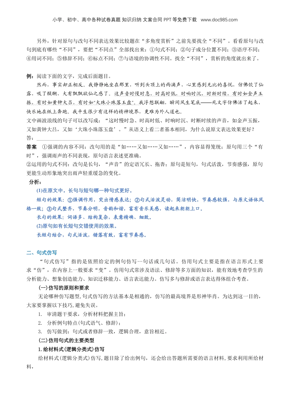（人教版）第1部分 暑假衔接 04 句式效果赏析、仿写、变换句式（教师版）-2024年初升高语文暑假精品讲义.docx