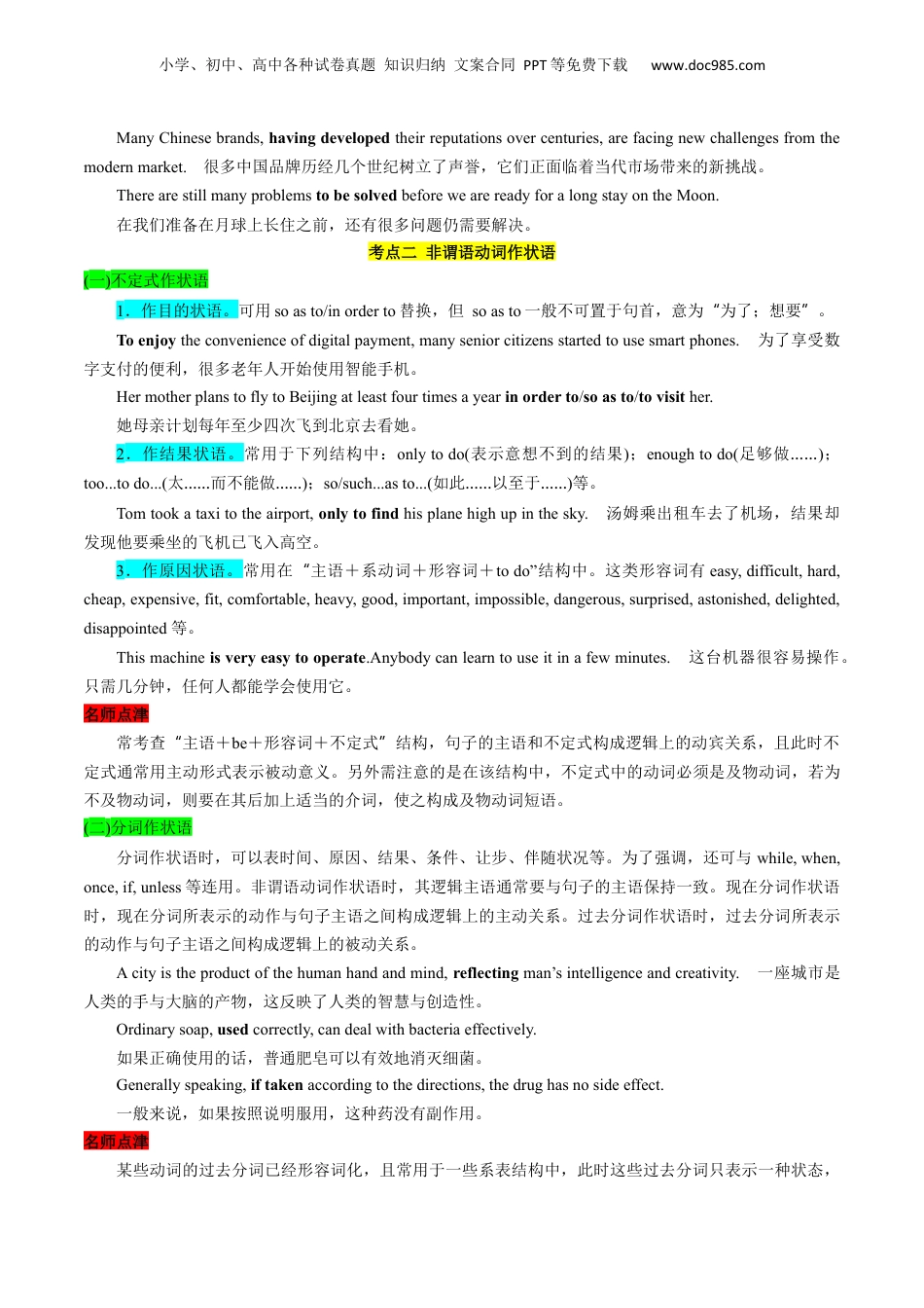 第1部分-复习-专题02 非谓语动词（教师版）-新高一英语暑假讲义（人教版）.docx