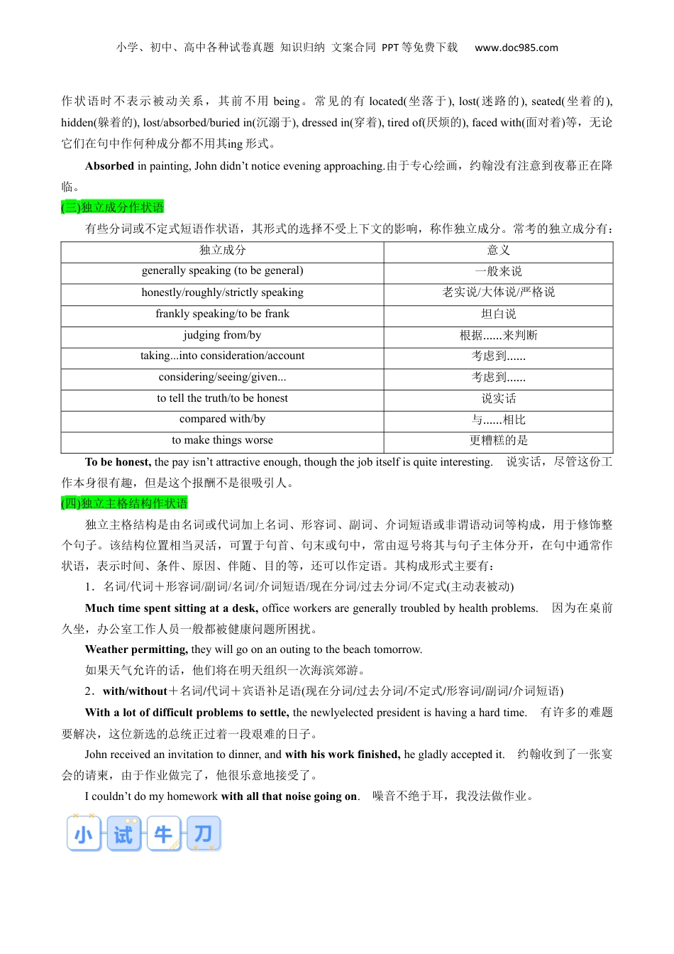 第1部分-复习-专题02 非谓语动词（教师版）-新高一英语暑假讲义（人教版）.docx