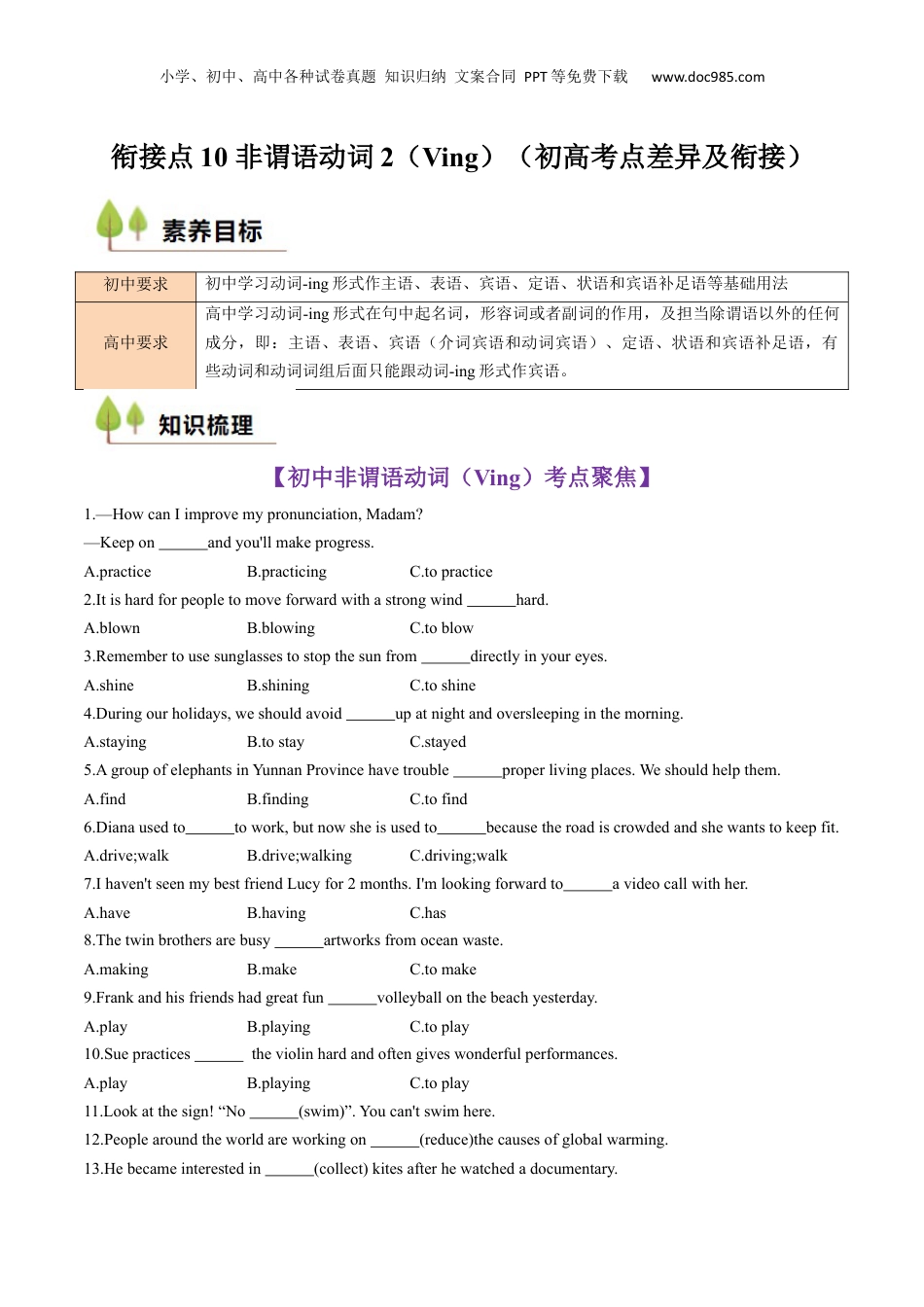 （人教版）第1部分-专题10 非谓语动词2（Ving）（初高考点差异及衔接）（学生版）-初升高英语暑假衔接.docx