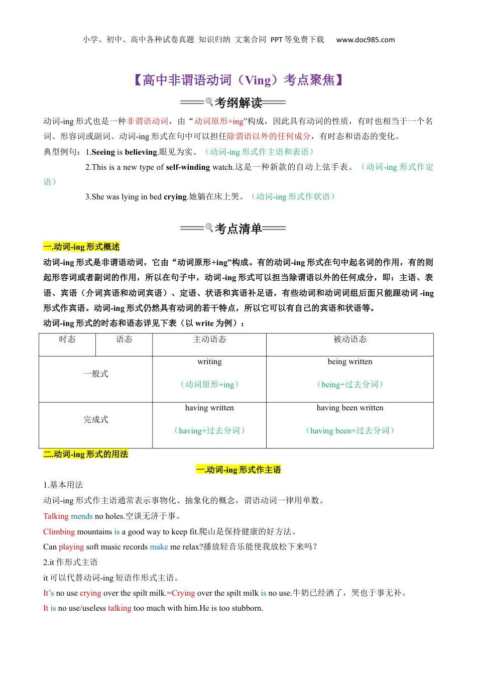 （人教版）第1部分-专题10 非谓语动词2（Ving）（初高考点差异及衔接）（学生版）-初升高英语暑假衔接.docx