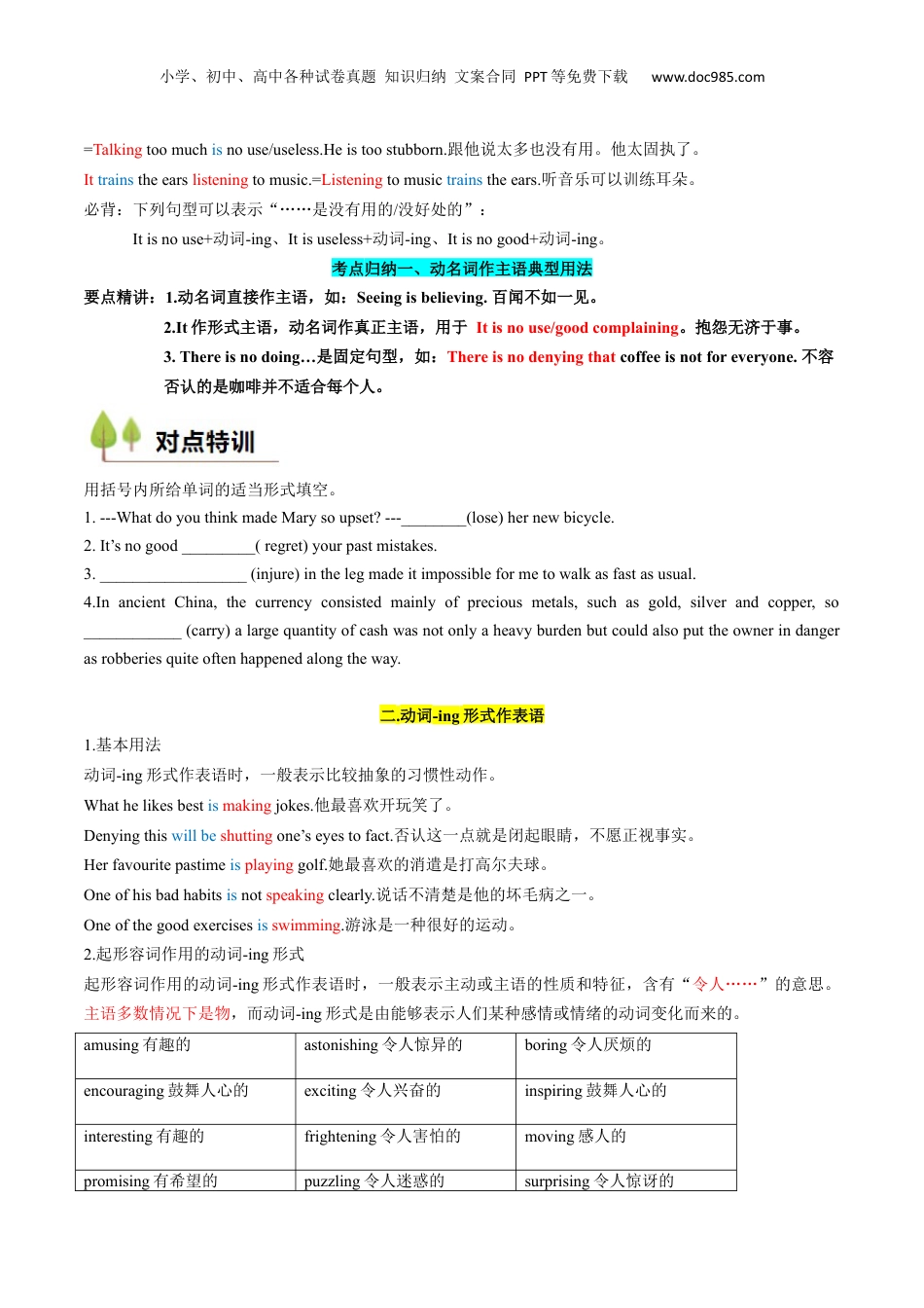 （人教版）第1部分-专题10 非谓语动词2（Ving）（初高考点差异及衔接）（学生版）-初升高英语暑假衔接.docx