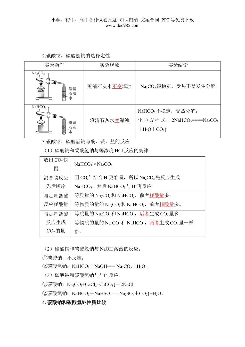 第06讲 碳酸钠和碳酸氢钠  焰色试验-【教师版】新高一化学暑假衔接（人教版）.docx