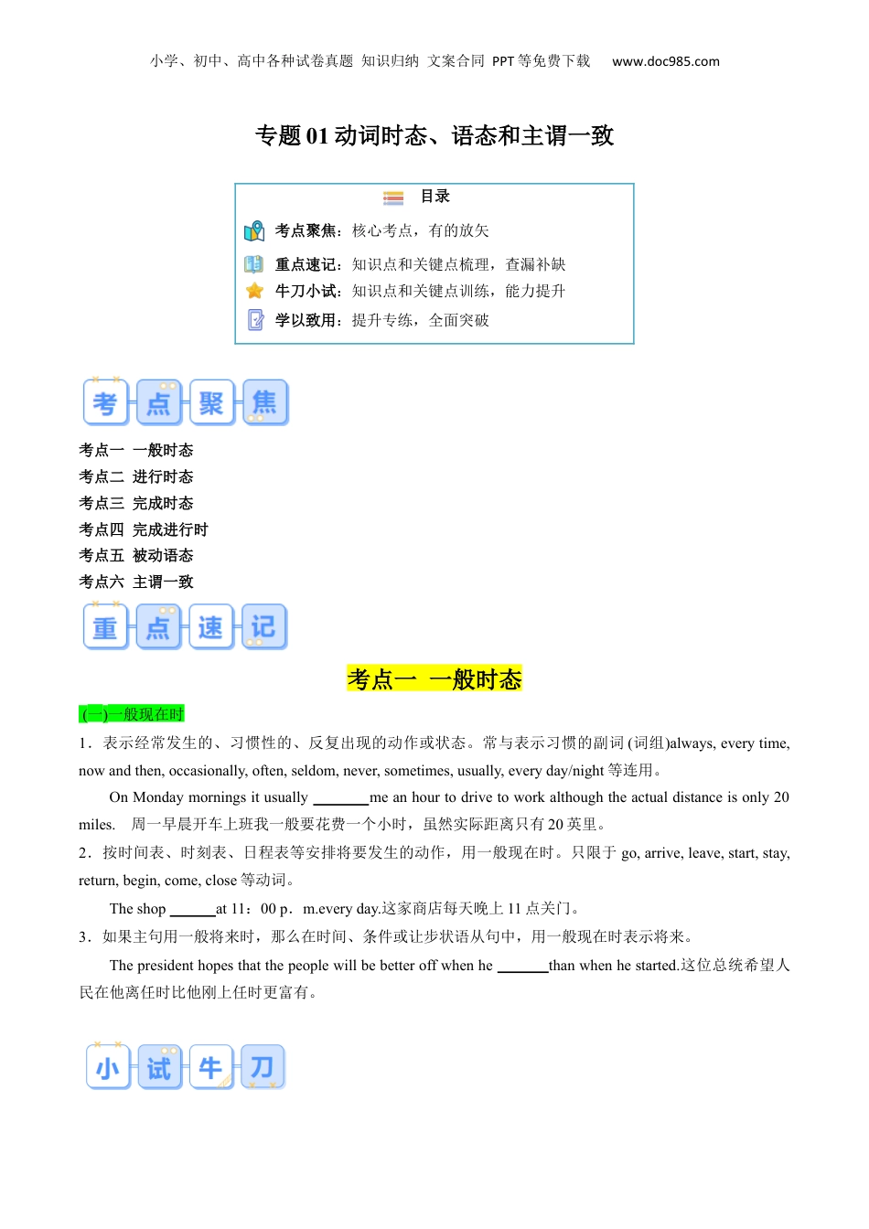 第1部分-复习-专题01 动词时态、语态和主谓一致（学生版）-新高一英语暑假讲义（人教版）.docx