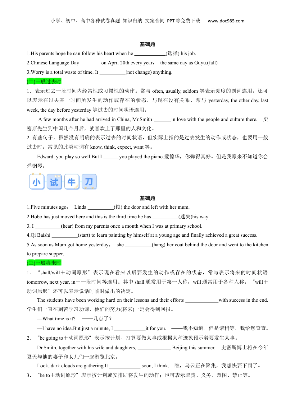 第1部分-复习-专题01 动词时态、语态和主谓一致（学生版）-新高一英语暑假讲义（人教版）.docx