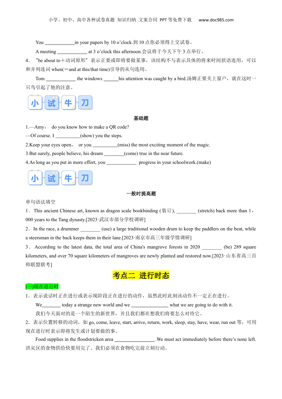 第1部分-复习-专题01 动词时态、语态和主谓一致（学生版）-新高一英语暑假讲义（人教版）.docx