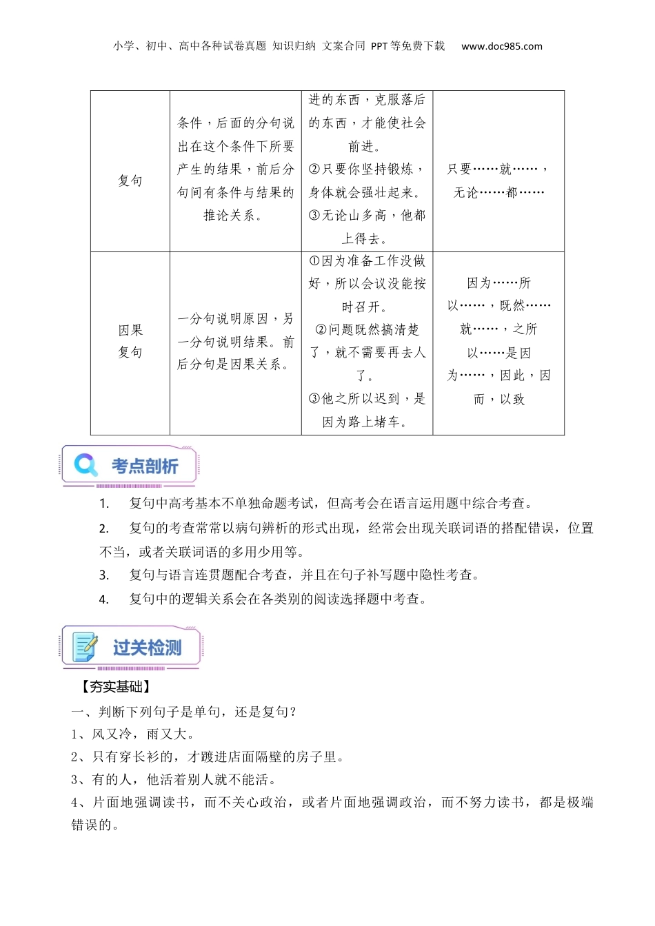 （人教版）第1部分-初高衔接-第03讲 复句类型及复句考查常见题型（学生版）-新高一语文暑假衔接讲义.docx