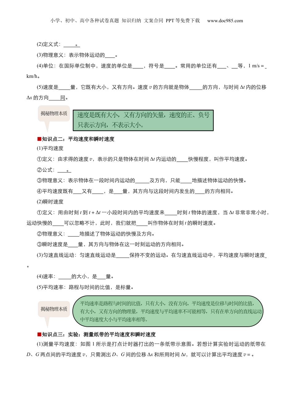 第1部分-暑假预习-第03讲 位置变化快慢的描述--速度（教师版）-新高一物理暑假讲义（人教版）.docx