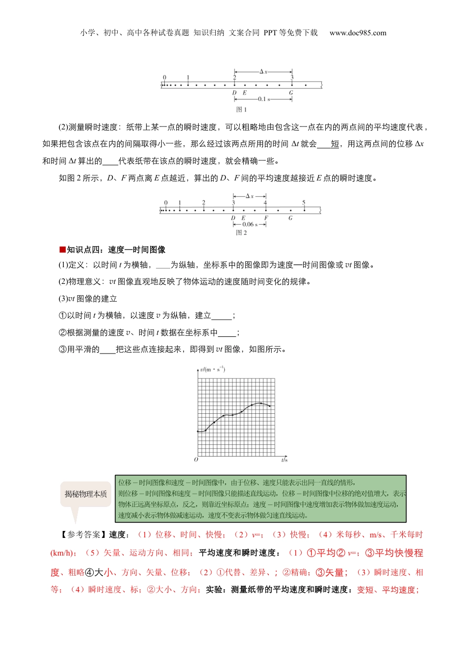 第1部分-暑假预习-第03讲 位置变化快慢的描述--速度（教师版）-新高一物理暑假讲义（人教版）.docx