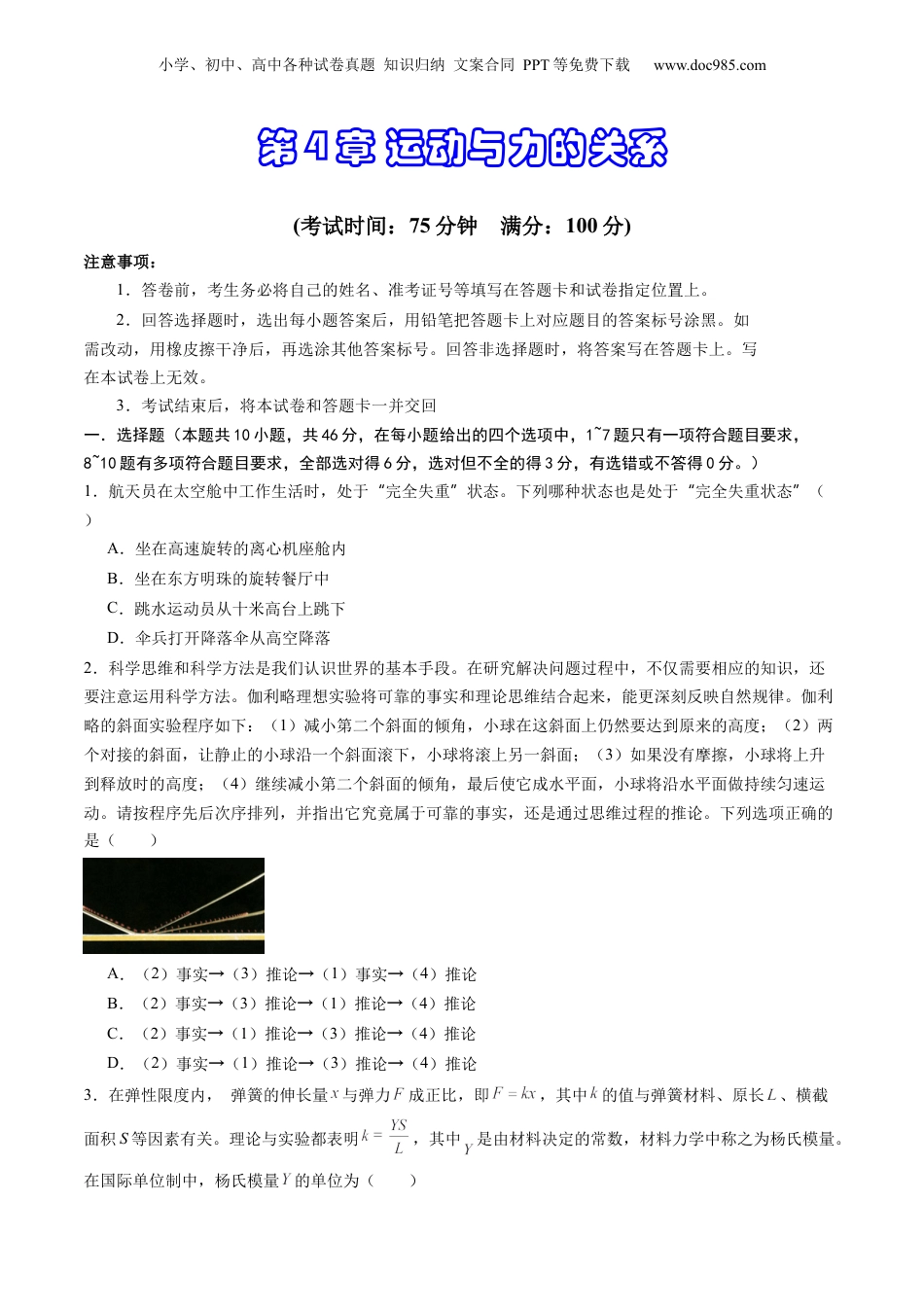 第3部分-综合测试-单元过关检测04--第4章 运动与力的关系（学生版）-新高一物理暑假讲义（人教版）.docx