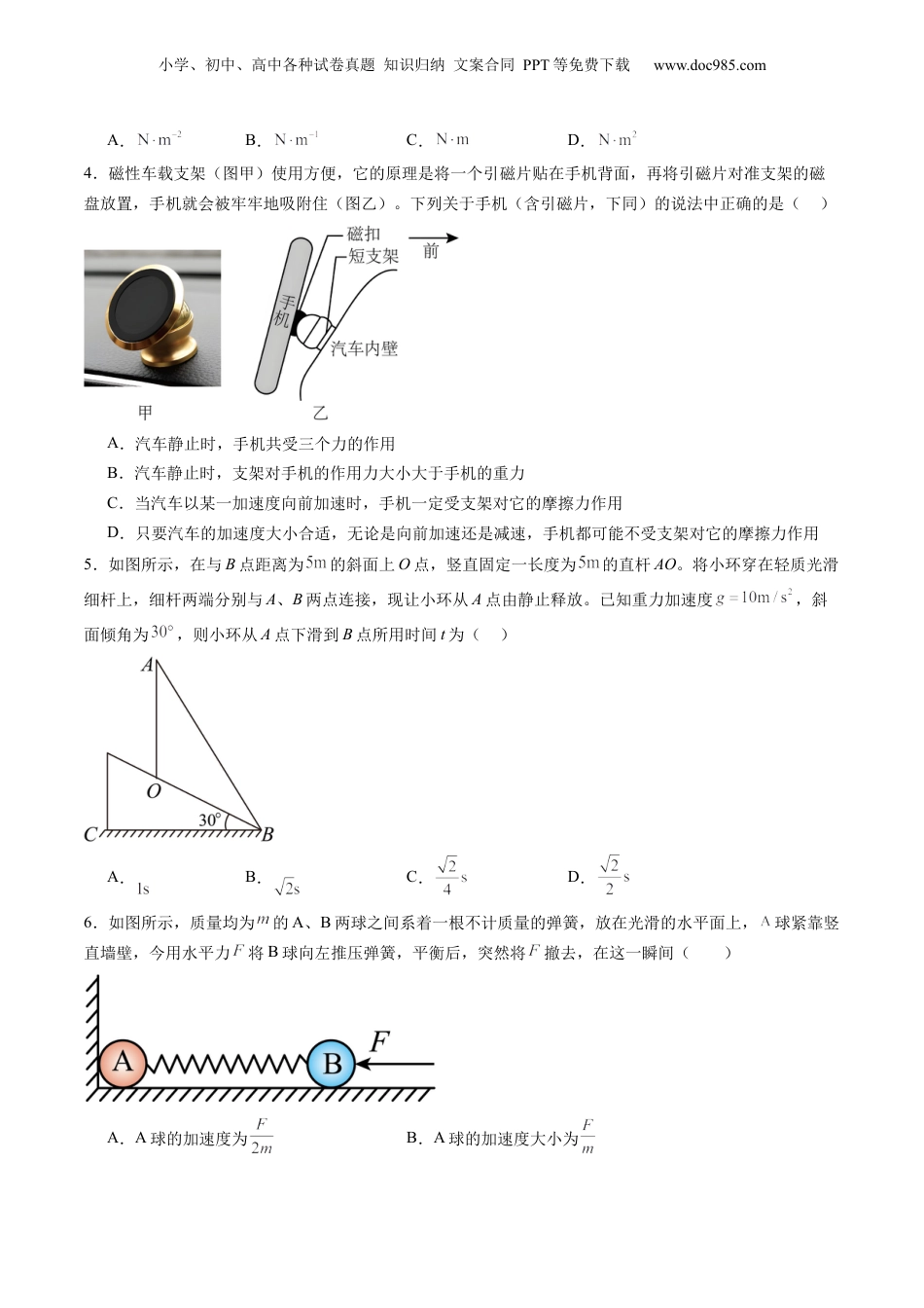 第3部分-综合测试-单元过关检测04--第4章 运动与力的关系（学生版）-新高一物理暑假讲义（人教版）.docx
