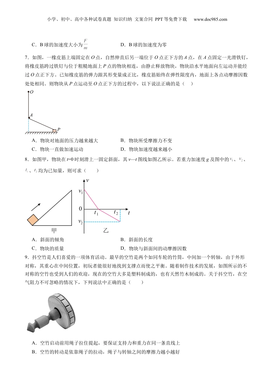 第3部分-综合测试-单元过关检测04--第4章 运动与力的关系（学生版）-新高一物理暑假讲义（人教版）.docx
