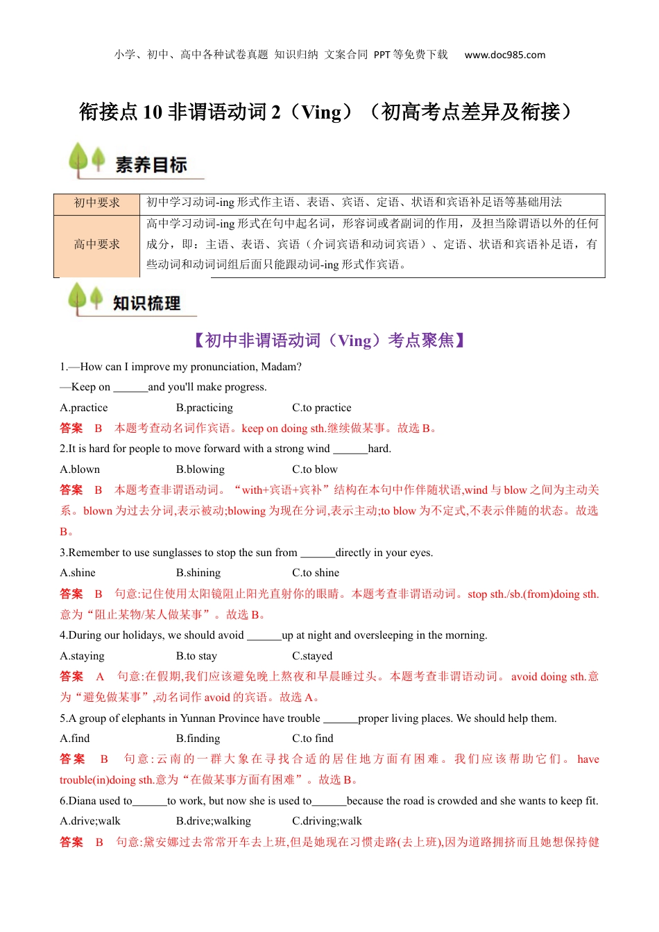 （人教版）第1部分-专题10 非谓语动词2（Ving）（初高考点差异及衔接）（教师版）-初升高英语暑假衔接.docx