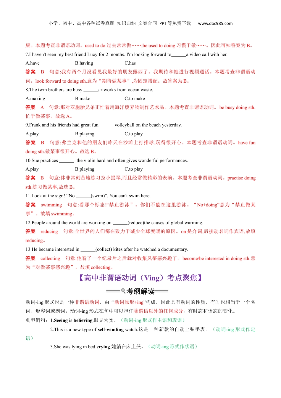 （人教版）第1部分-专题10 非谓语动词2（Ving）（初高考点差异及衔接）（教师版）-初升高英语暑假衔接.docx
