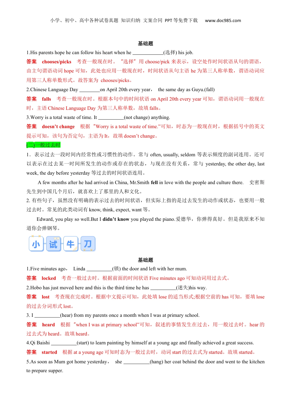 第1部分-复习-专题01 动词时态、语态和主谓一致（教师版）-新高一英语暑假讲义（人教版）.docx