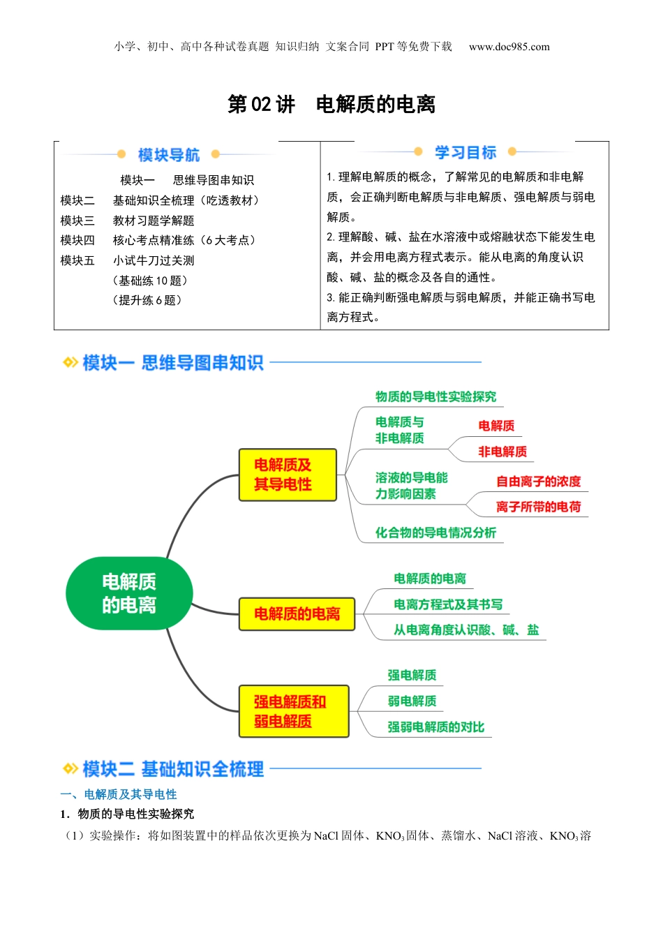 第02讲 电解质的电离（学生版）-新高一化学暑假精品讲义（人教版）.docx