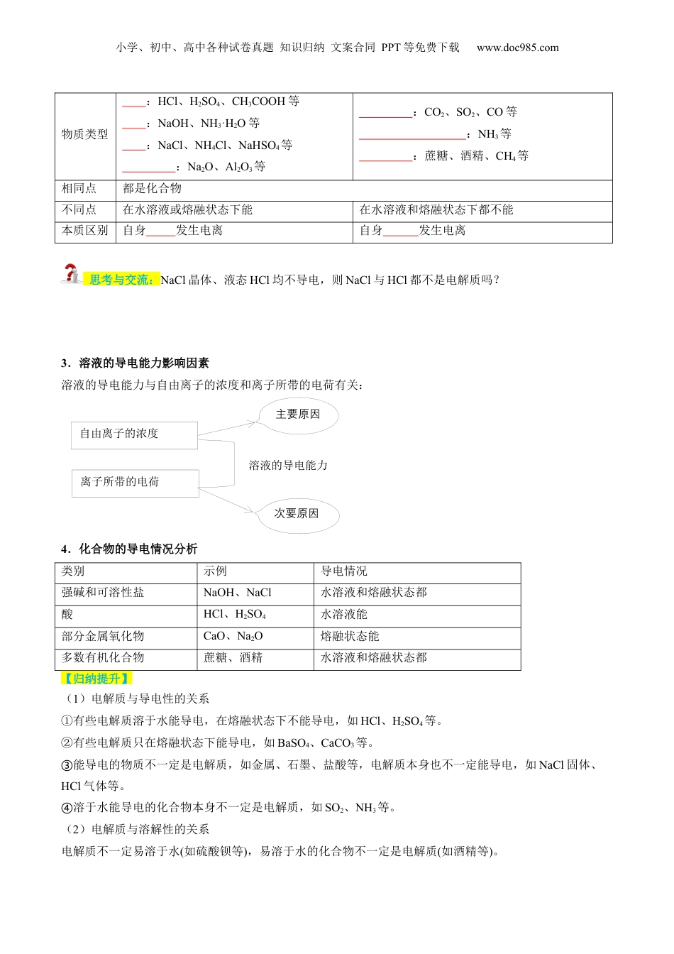第02讲 电解质的电离（学生版）-新高一化学暑假精品讲义（人教版）.docx
