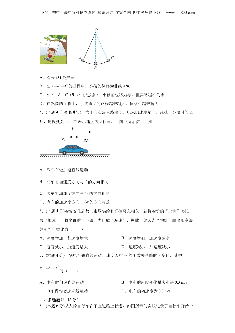 高一物理（人教版）第一章运动的描述单元测试（原卷版）.docx