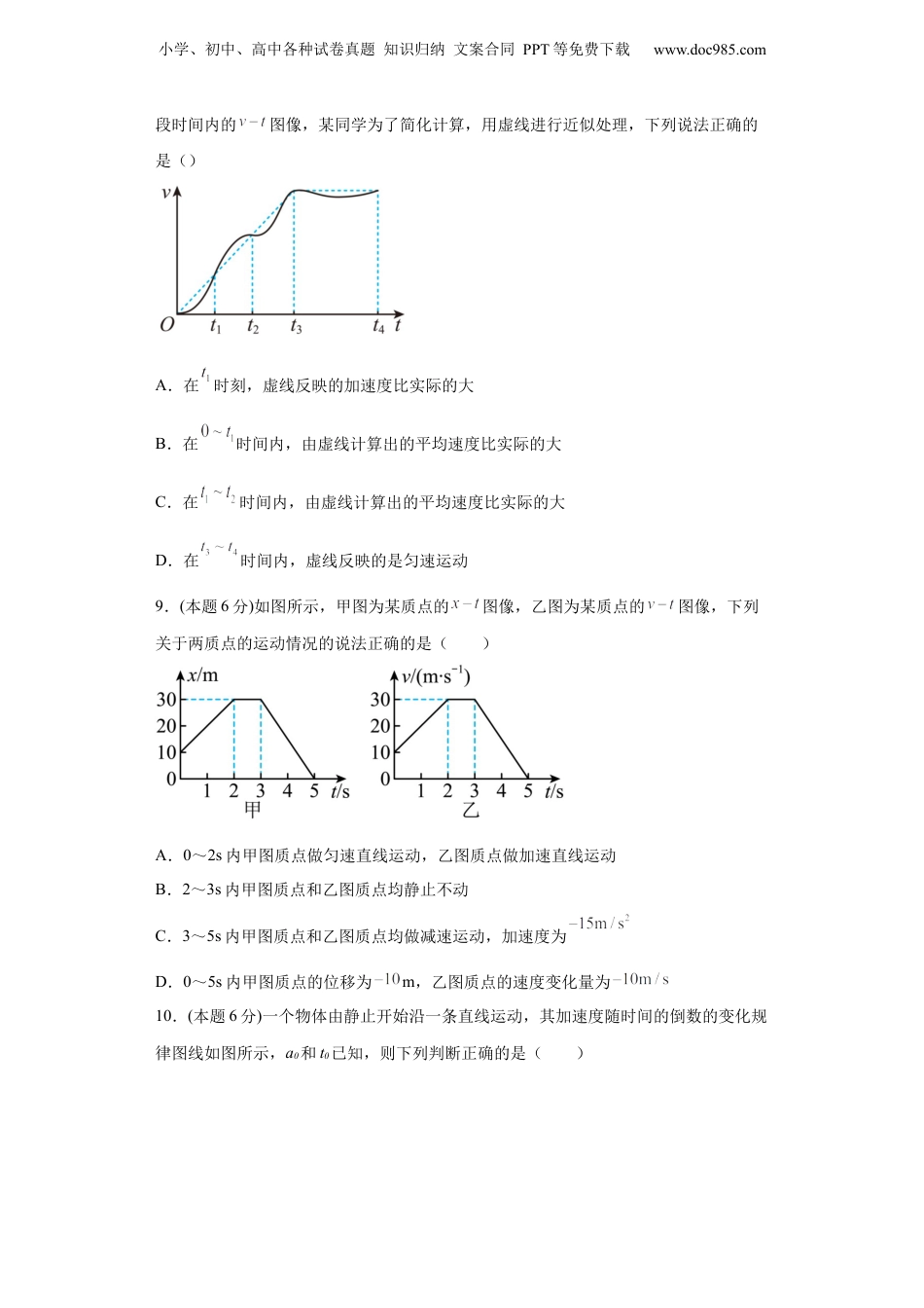高一物理（人教版）第一章运动的描述单元测试（原卷版）.docx