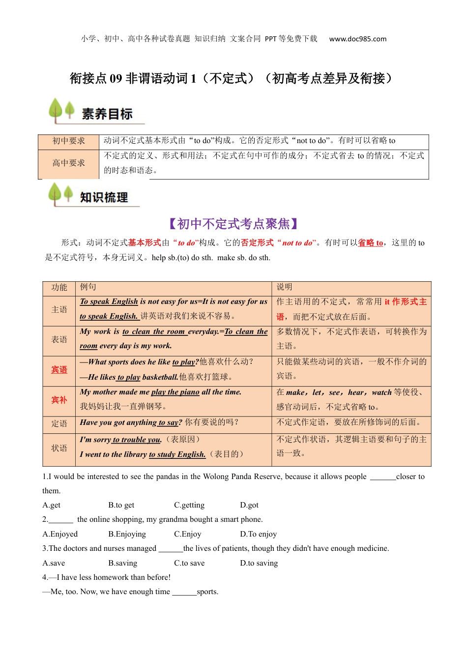 （人教版）第1部分-专题09 非谓语动词1（不定式）（初高考点差异及衔接）（学生版）-初升高英语暑假衔接.docx