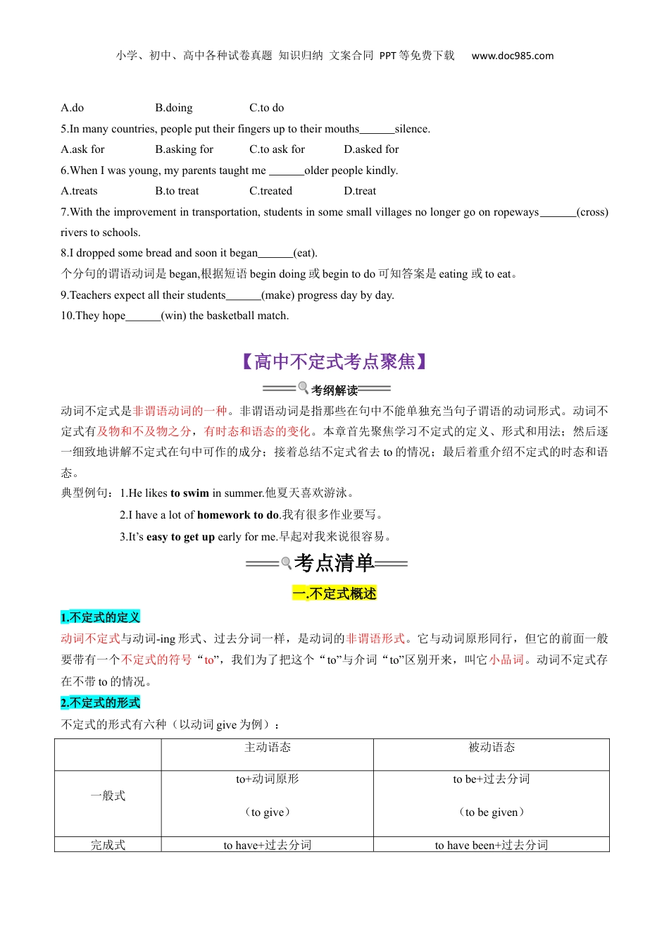 （人教版）第1部分-专题09 非谓语动词1（不定式）（初高考点差异及衔接）（学生版）-初升高英语暑假衔接.docx