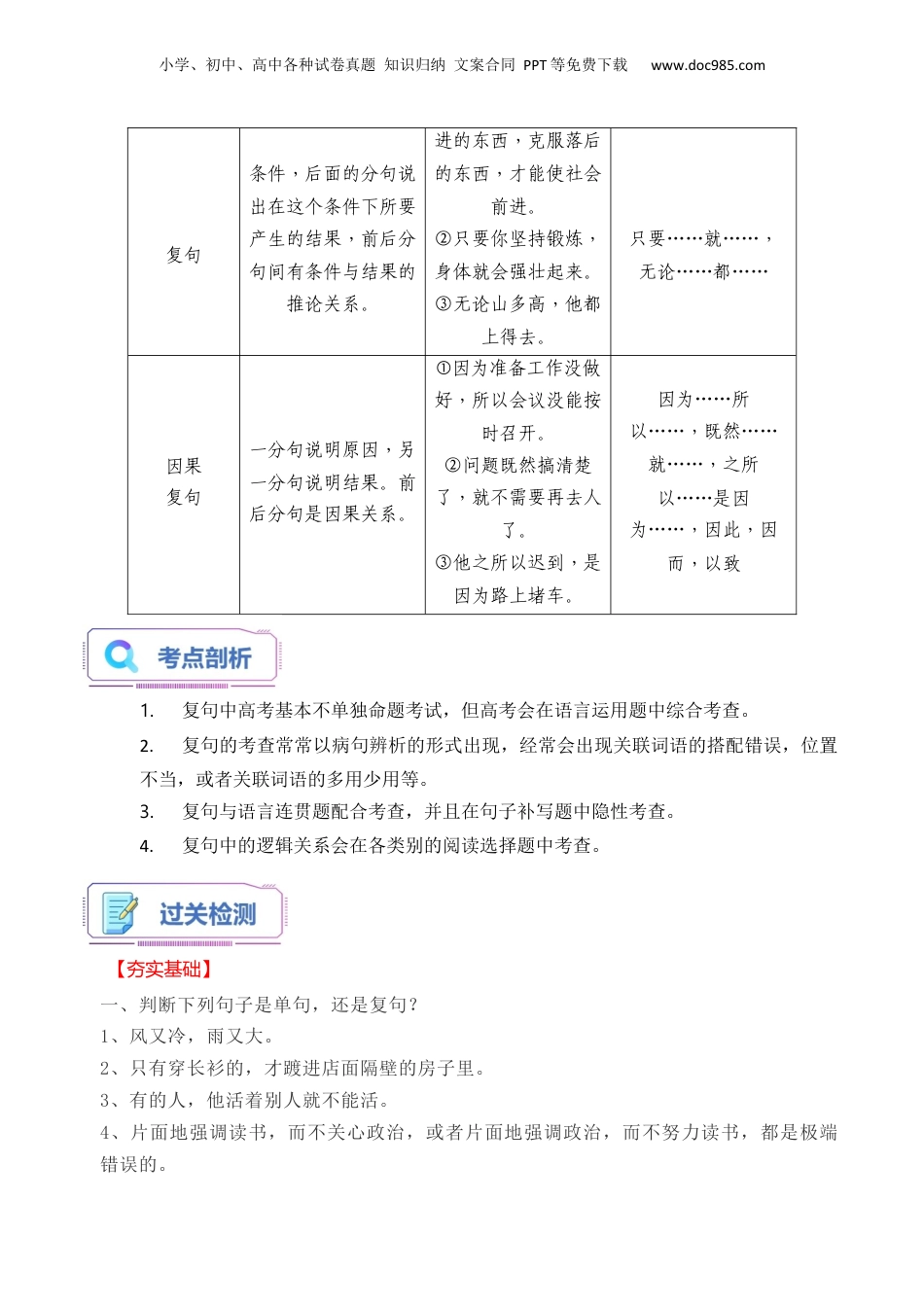 （人教版）第1部分-初高衔接-第03讲 复句类型及复句考查常见题型（教师版）-新高一语文暑假衔接讲义.docx