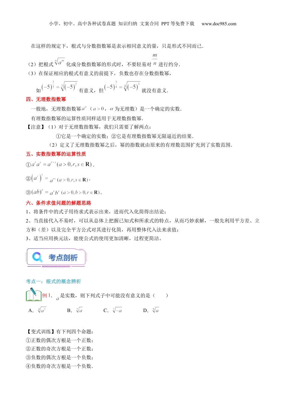 第13讲 指数及其运算（学生版）初升高数学暑假衔接（人教版）.docx
