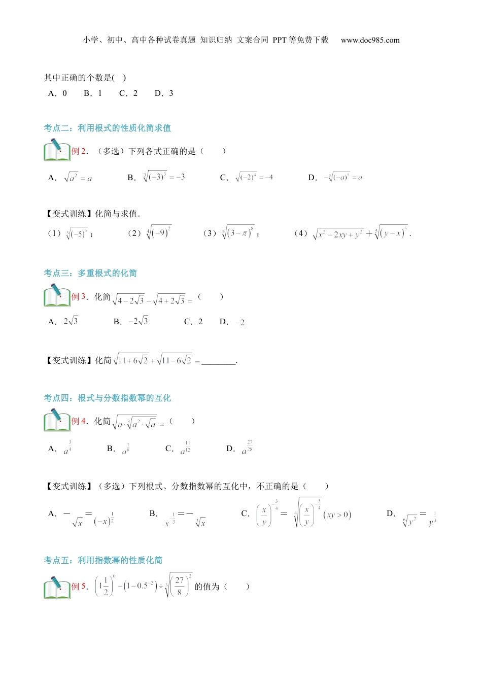 第13讲 指数及其运算（学生版）初升高数学暑假衔接（人教版）.docx