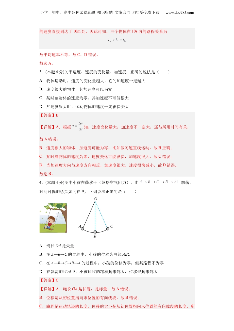 高一物理（人教版）第一章运动的描述单元测试（解析版）.docx