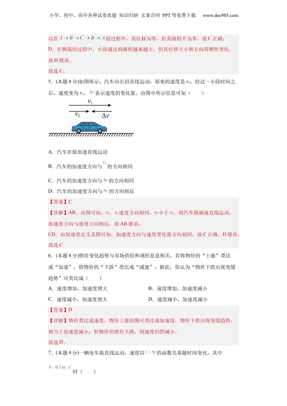 高一物理（人教版）第一章运动的描述单元测试（解析版）.docx