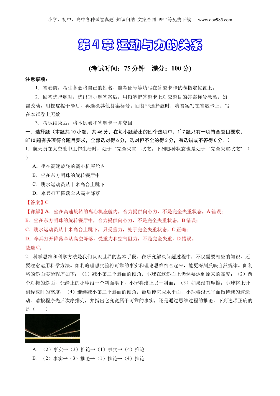 第3部分-综合测试-单元过关检测04--第4章 运动与力的关系（教师版）-新高一物理暑假讲义（人教版）.docx