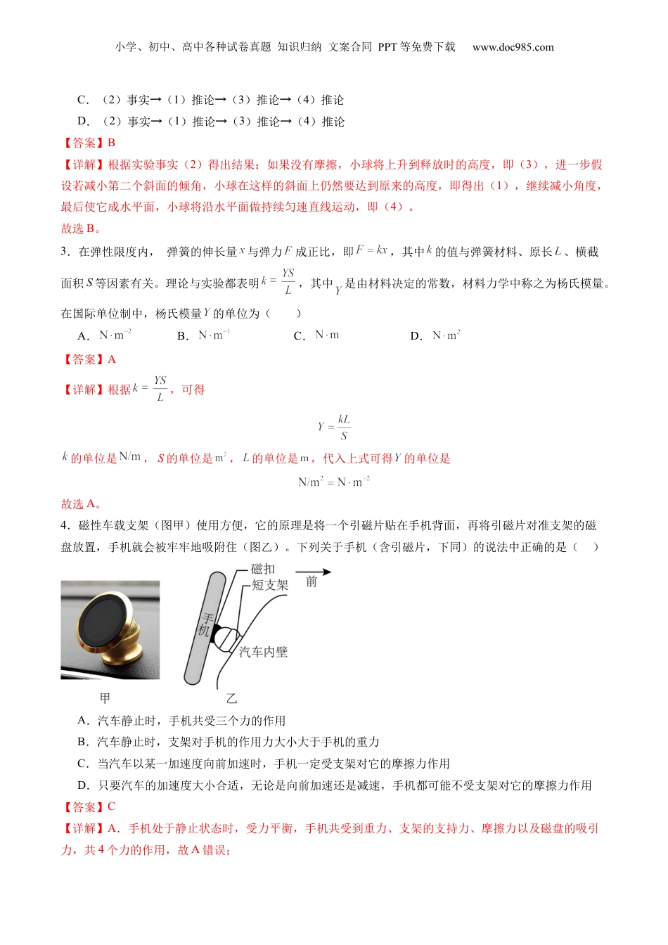第3部分-综合测试-单元过关检测04--第4章 运动与力的关系（教师版）-新高一物理暑假讲义（人教版）.docx