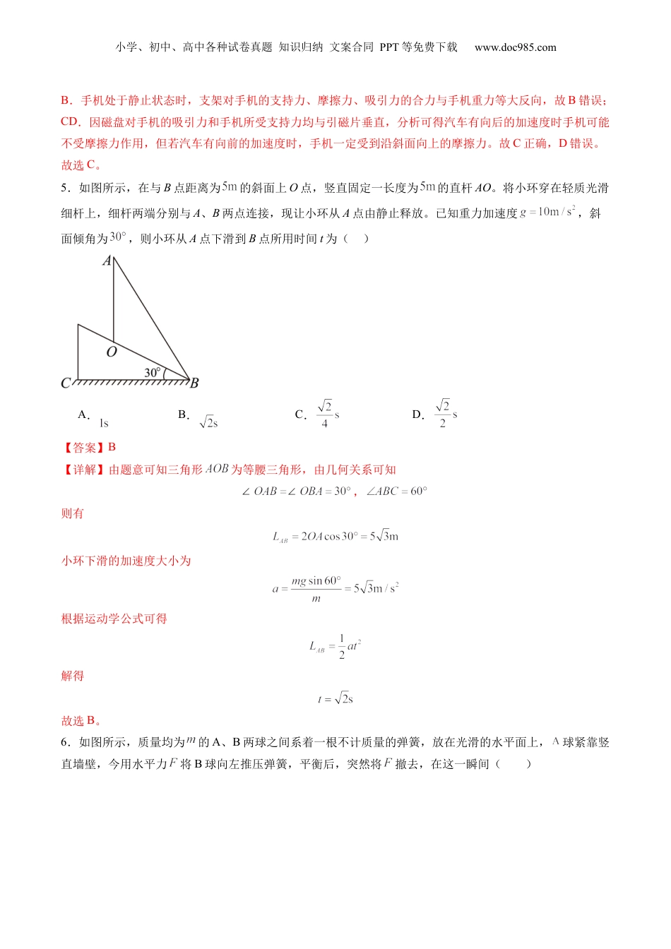 第3部分-综合测试-单元过关检测04--第4章 运动与力的关系（教师版）-新高一物理暑假讲义（人教版）.docx