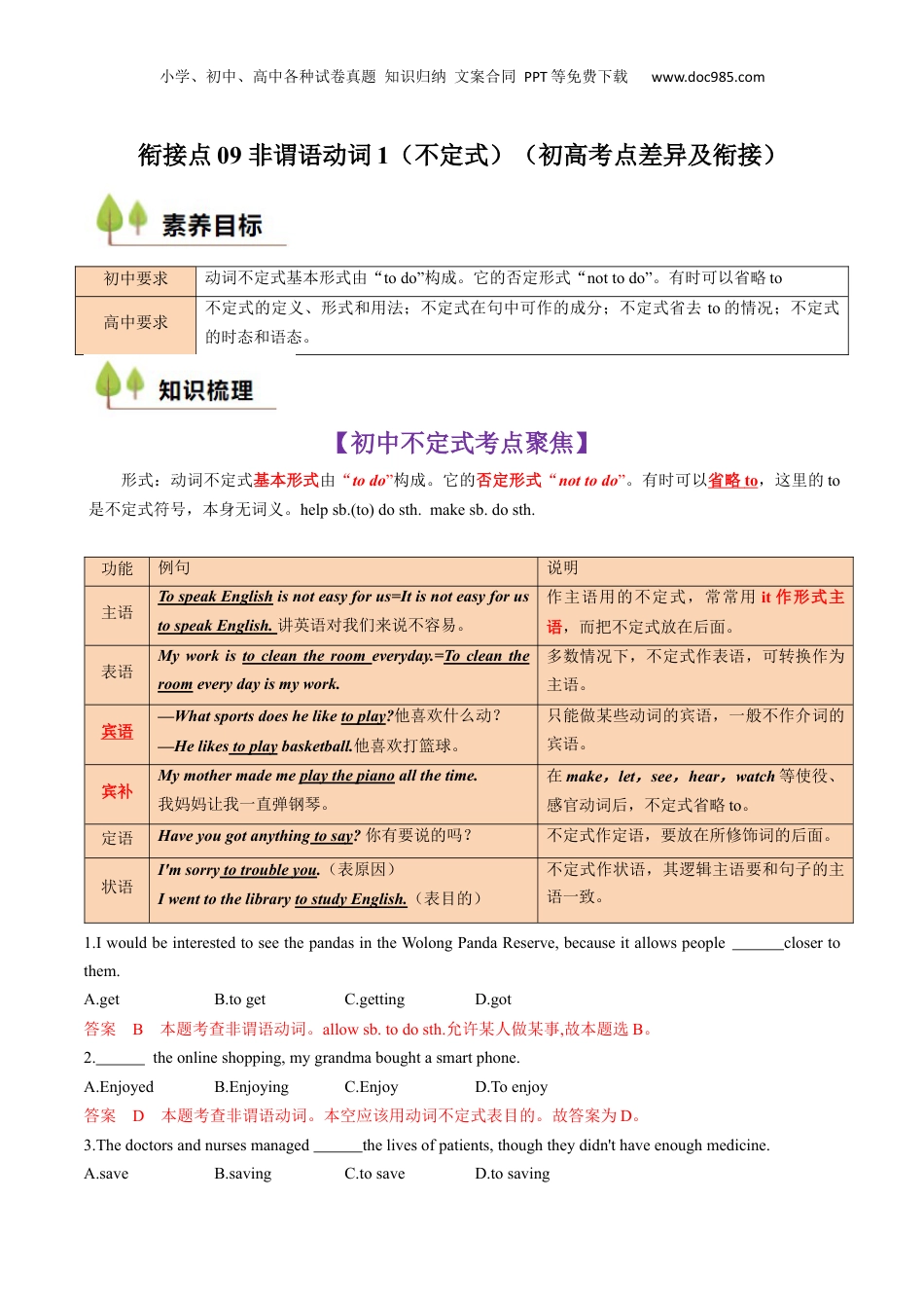 （人教版）第1部分-专题09 非谓语动词1（不定式）（初高考点差异及衔接）（教师版）-初升高英语暑假衔接.docx