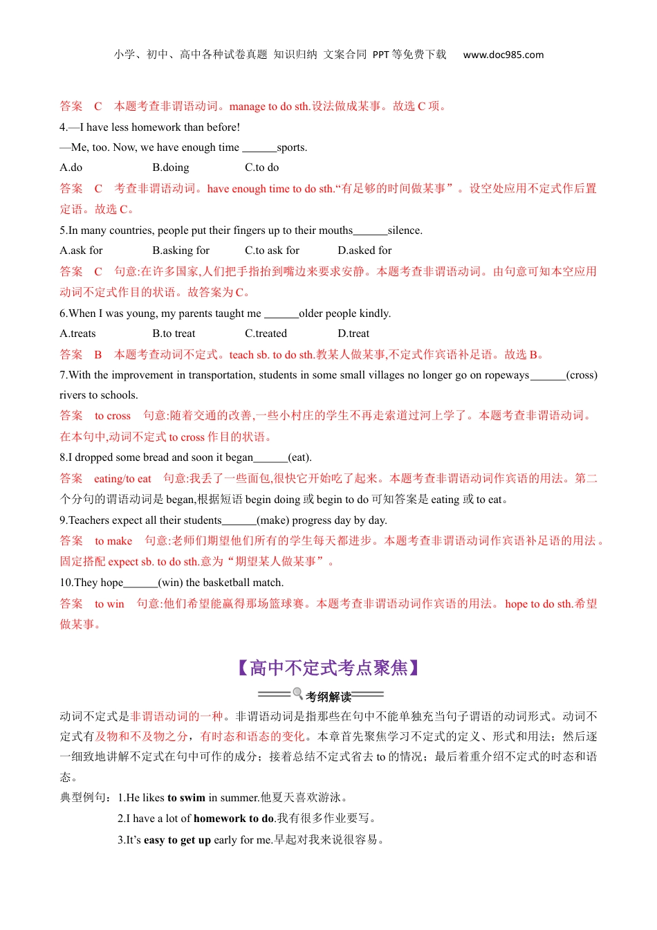 （人教版）第1部分-专题09 非谓语动词1（不定式）（初高考点差异及衔接）（教师版）-初升高英语暑假衔接.docx