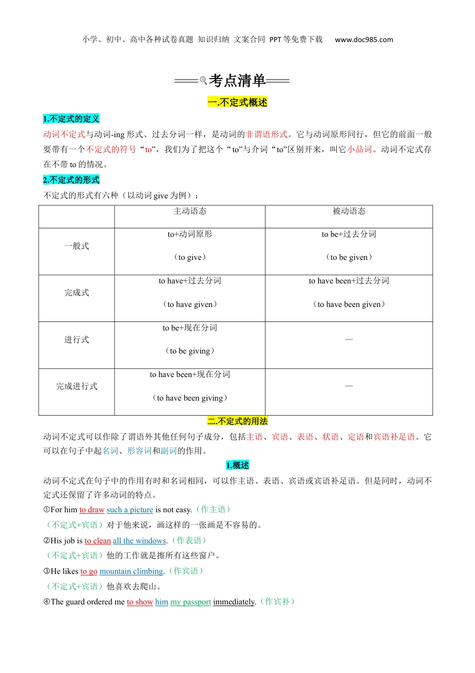 （人教版）第1部分-专题09 非谓语动词1（不定式）（初高考点差异及衔接）（教师版）-初升高英语暑假衔接.docx