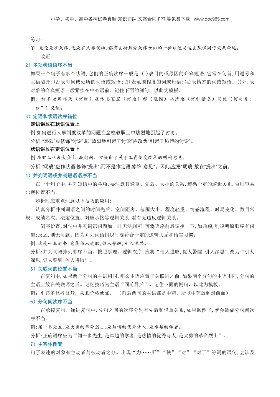 （人教版）第1部分 暑假衔接 02 语言运用之病句辨析与修改（学生版）-2024年初升高语文暑假精品讲义.docx