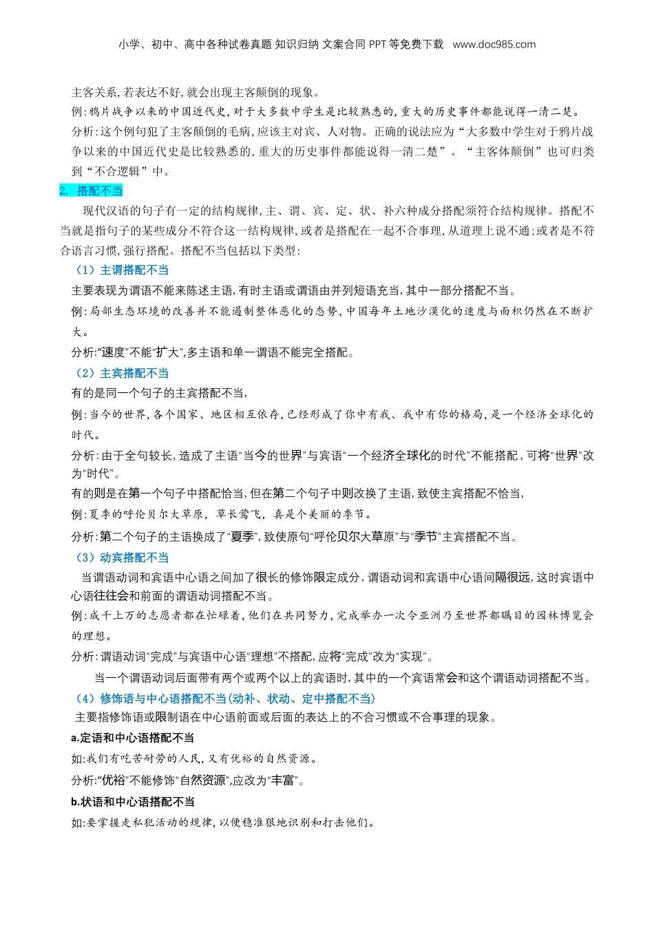 （人教版）第1部分 暑假衔接 02 语言运用之病句辨析与修改（学生版）-2024年初升高语文暑假精品讲义.docx