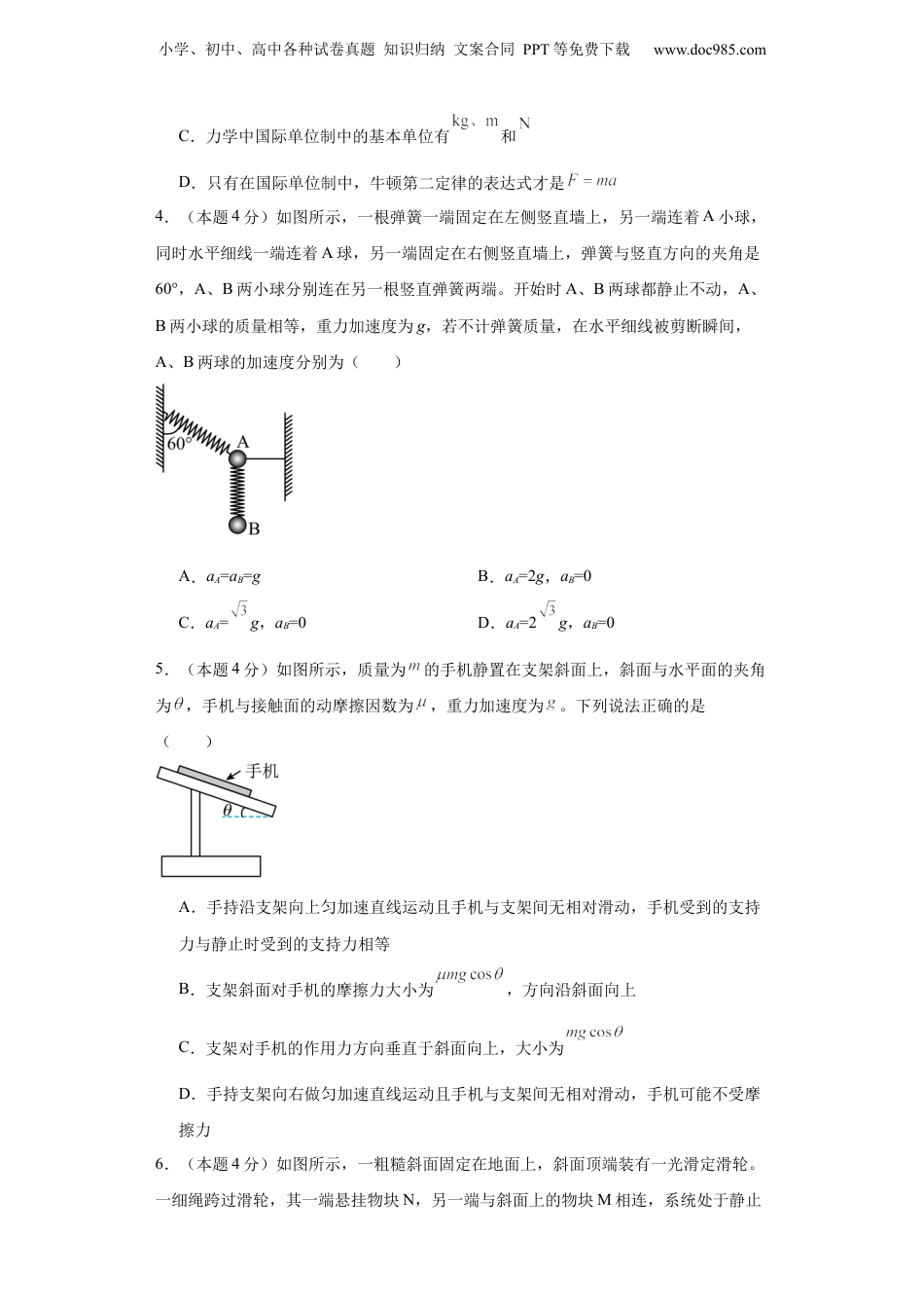 高一物理（人教版）第四章运动和力的关系（单元测试）（原卷版）.docx