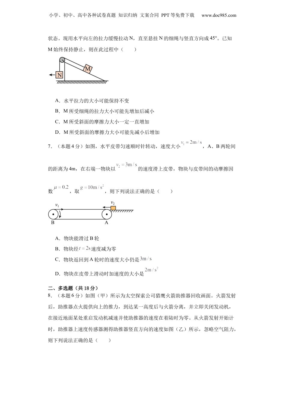 高一物理（人教版）第四章运动和力的关系（单元测试）（原卷版）.docx