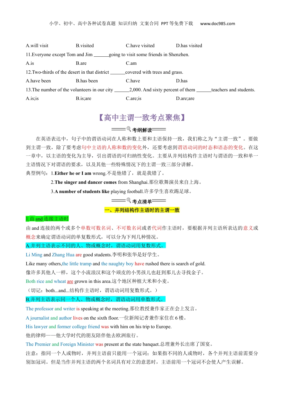 （人教版）第1部分-专题08 主谓一致 （初高考点差异及衔接）（学生版）-初升高英语暑假衔接.docx