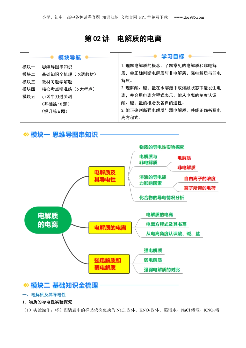 第02讲 电解质的电离（教师版）-新高一化学暑假精品讲义（人教版）.docx