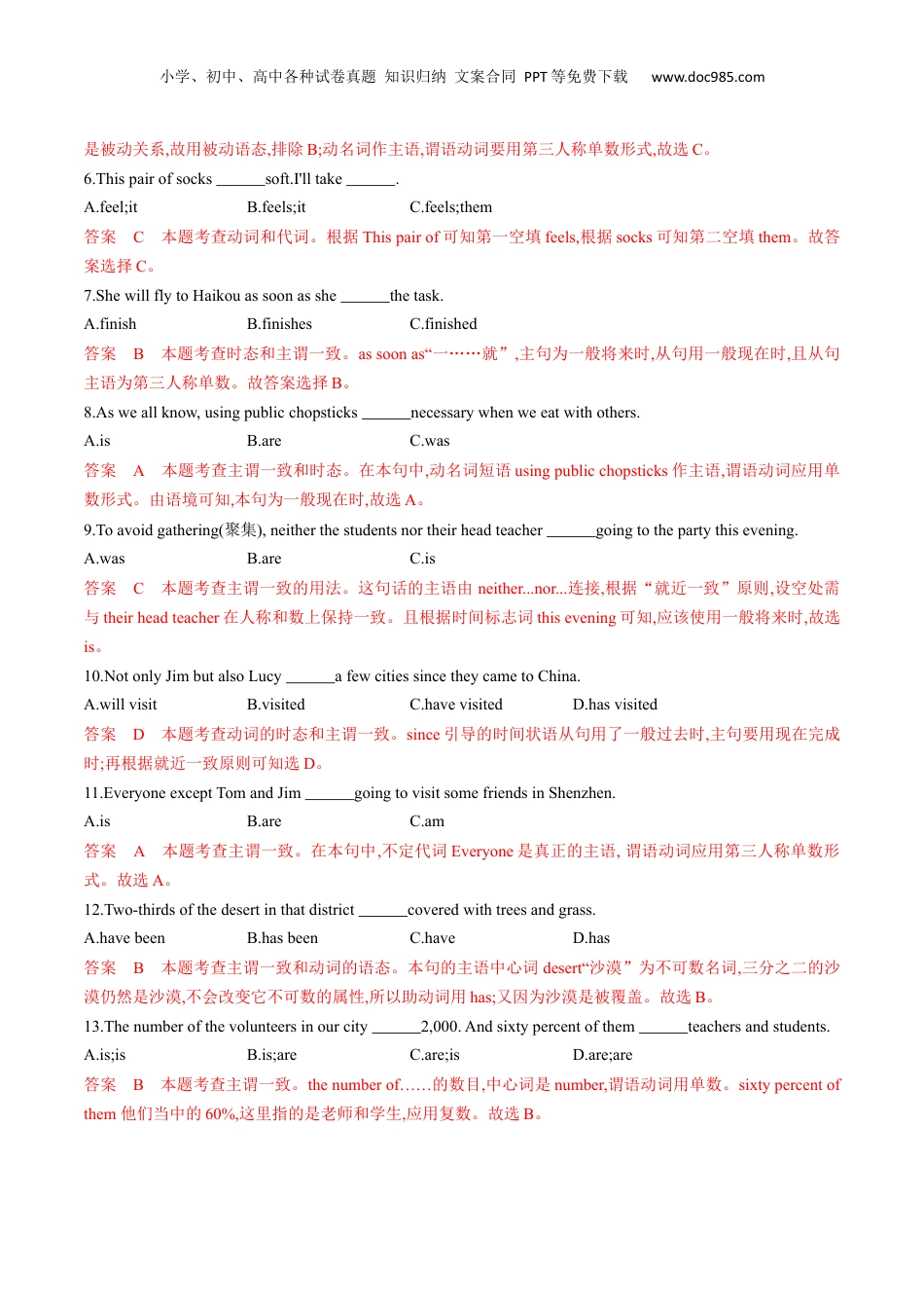 （人教版）第1部分-专题08 主谓一致 （初高考点差异及衔接）（教师版）-初升高英语暑假衔接.docx